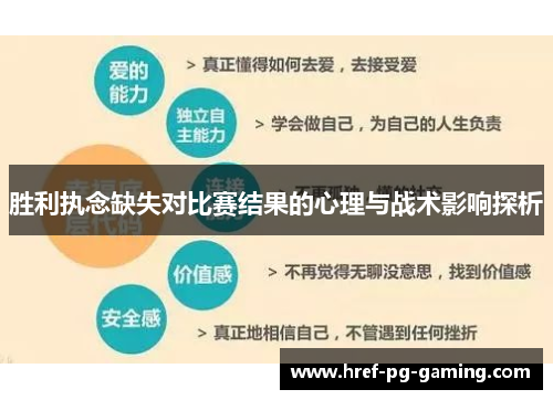 胜利执念缺失对比赛结果的心理与战术影响探析