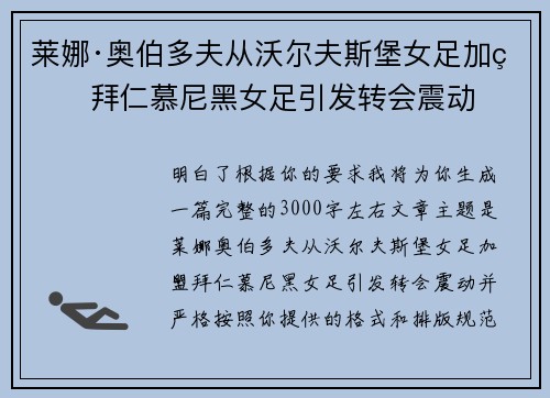 莱娜·奥伯多夫从沃尔夫斯堡女足加盟拜仁慕尼黑女足引发转会震动