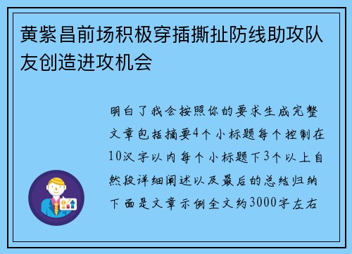 黄紫昌前场积极穿插撕扯防线助攻队友创造进攻机会 黄紫昌前场积极穿插撕扯防线助攻队友创造进攻机会