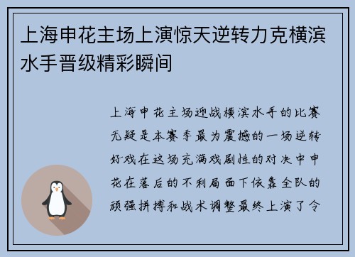 上海申花主场上演惊天逆转力克横滨水手晋级精彩瞬间