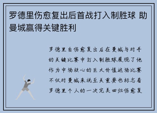 罗德里伤愈复出后首战打入制胜球 助曼城赢得关键胜利