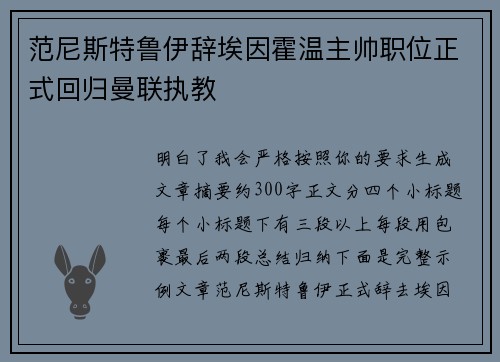 范尼斯特鲁伊辞埃因霍温主帅职位正式回归曼联执教
