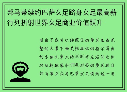 邦马蒂续约巴萨女足跻身女足最高薪行列折射世界女足商业价值跃升