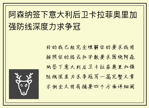 阿森纳签下意大利后卫卡拉菲奥里加强防线深度力求争冠